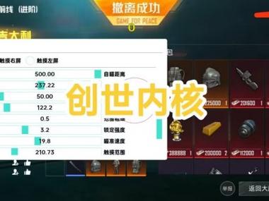和平精英免费外挂 - 热门科技全功能免费体验